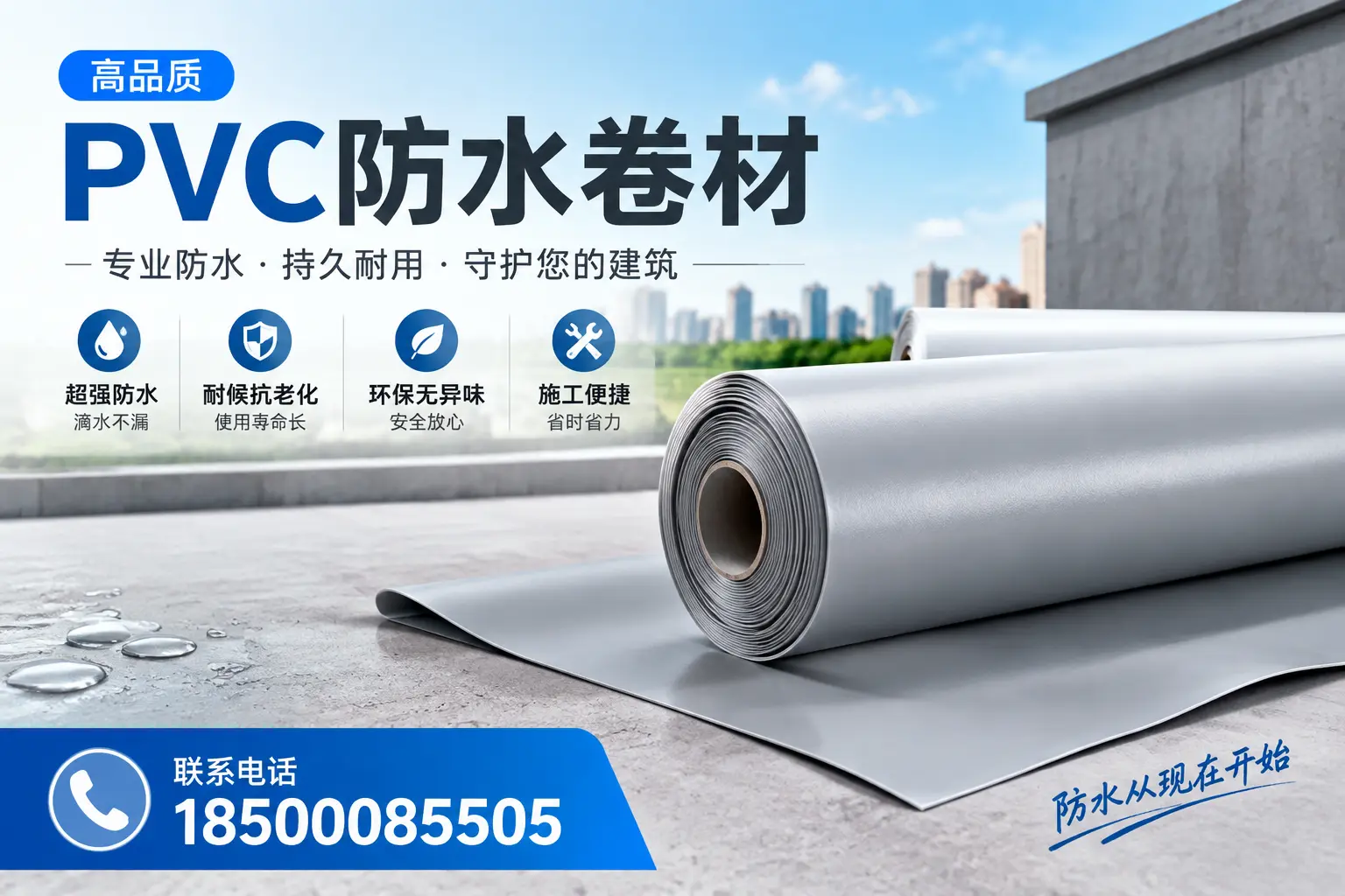 PVC防水卷材的施工流程详解，适合长治装修工人